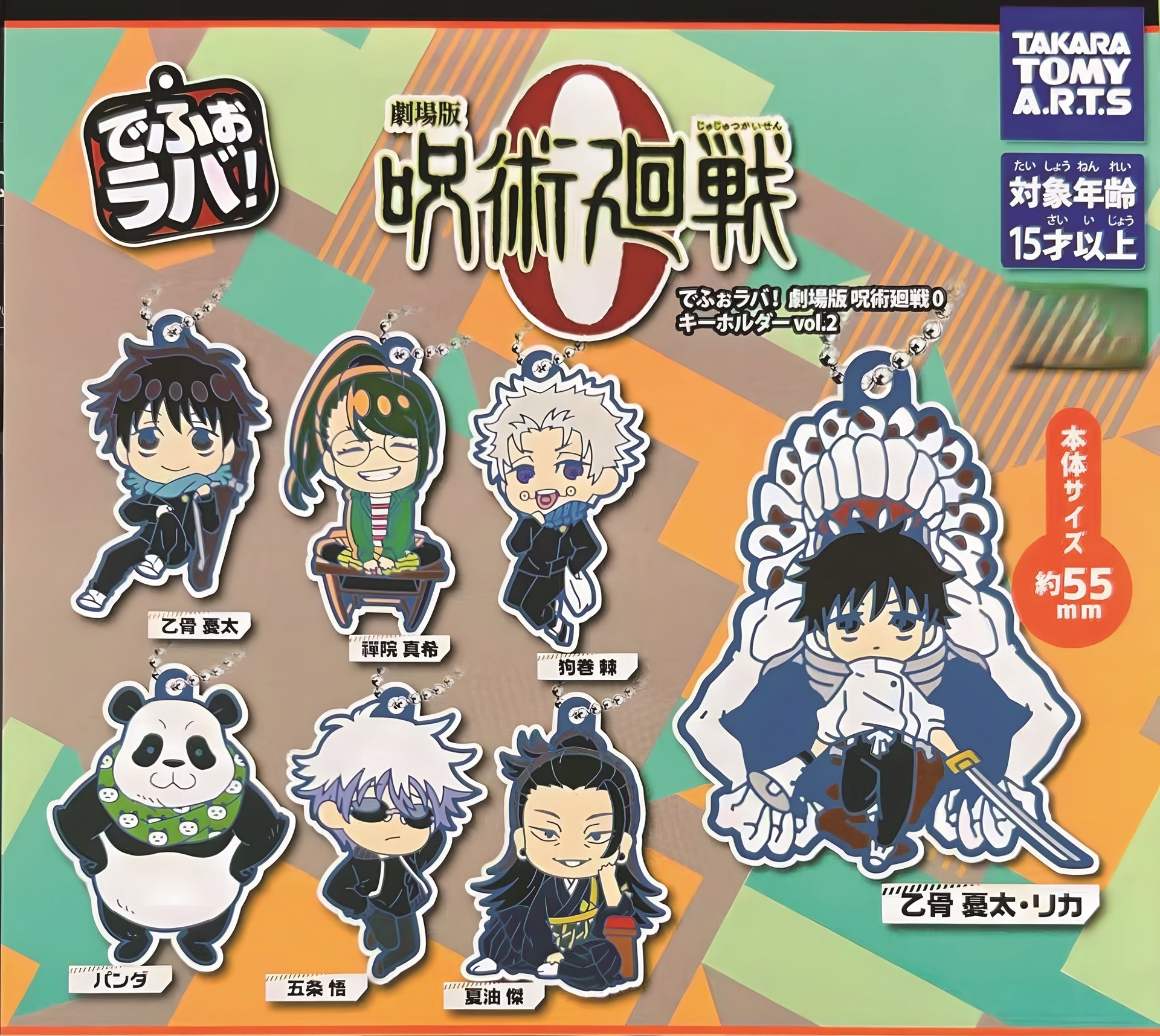 Jujutsu Kaisen Movie Rubber Keychain Vol. 2