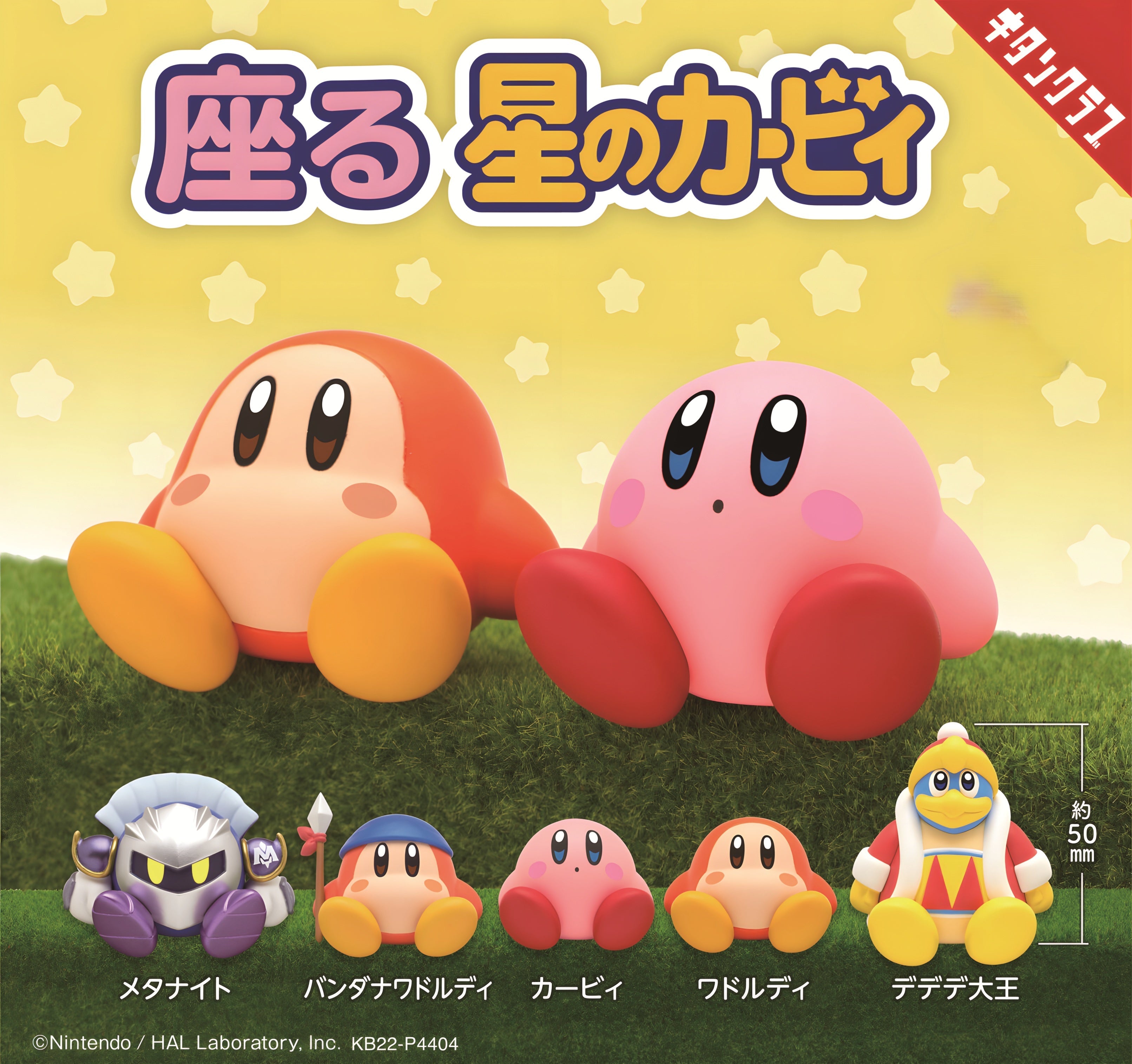 Kirby Sitting Figures