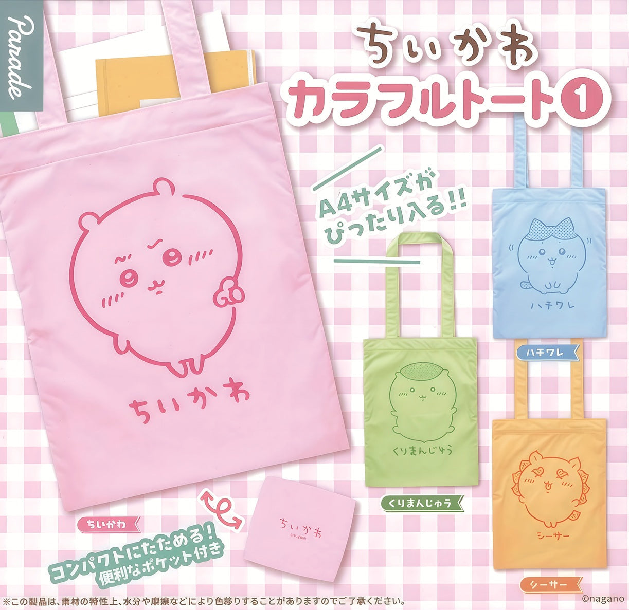 Chiikawa Colorful Tote Vol. 1